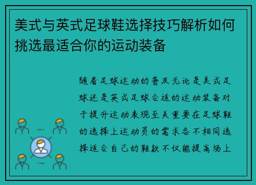 美式与英式足球鞋选择技巧解析如何挑选最适合你的运动装备