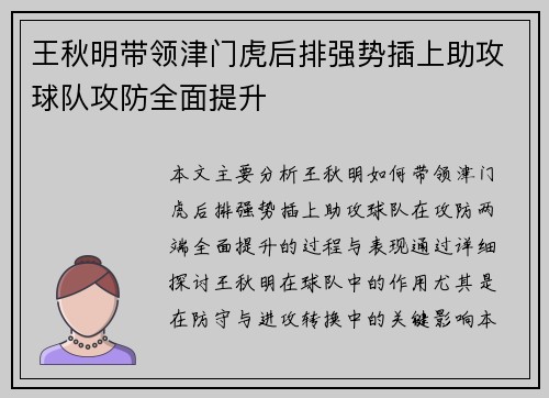 王秋明带领津门虎后排强势插上助攻球队攻防全面提升
