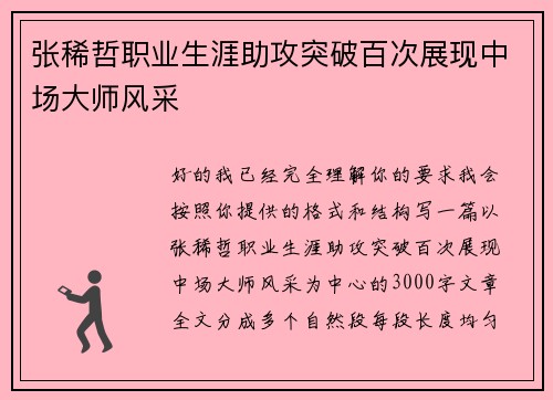 张稀哲职业生涯助攻突破百次展现中场大师风采 张稀哲职业生涯助攻突破百次展现中场大师风采