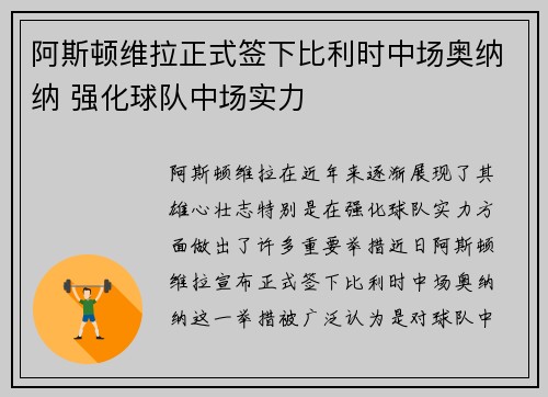 阿斯顿维拉正式签下比利时中场奥纳纳 强化球队中场实力
