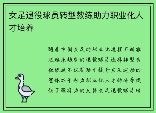 女足退役球员转型教练助力职业化人才培养 女足退役球员转型教练助力职业化人才培养